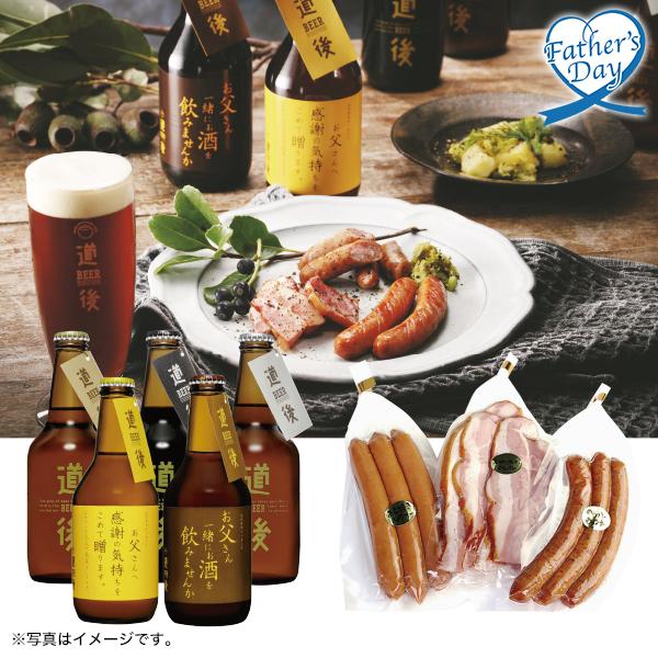 父の日 2024 プレゼント ビール 酒 おつまみ 70代 水口酒造 道後ビール・城川ウインナーセッ...