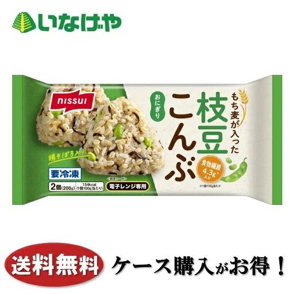 送料無料 冷凍食品  ランチ ごはん  ニッスイ もち麦が入った枝豆こんぶおにぎり 1袋2個(200...