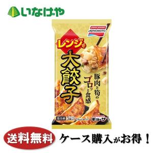 冷凍食品 おかず 餃子 味の素冷凍食品 レンジで大餃子