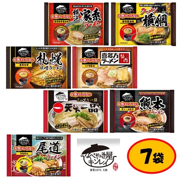 送料無料 冷凍食品 ラーメン キンレイ お水がいらないラーメンセット 舞 (7種×各1袋 計7袋) ...