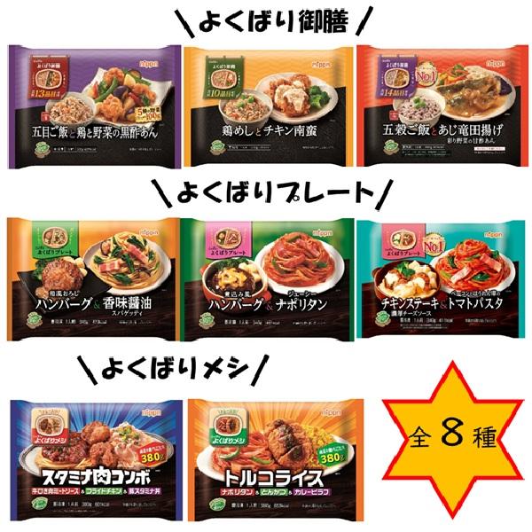 送料無料 冷凍食品 ランチ ニップン よくばりセット 8袋セット ケース 業務用