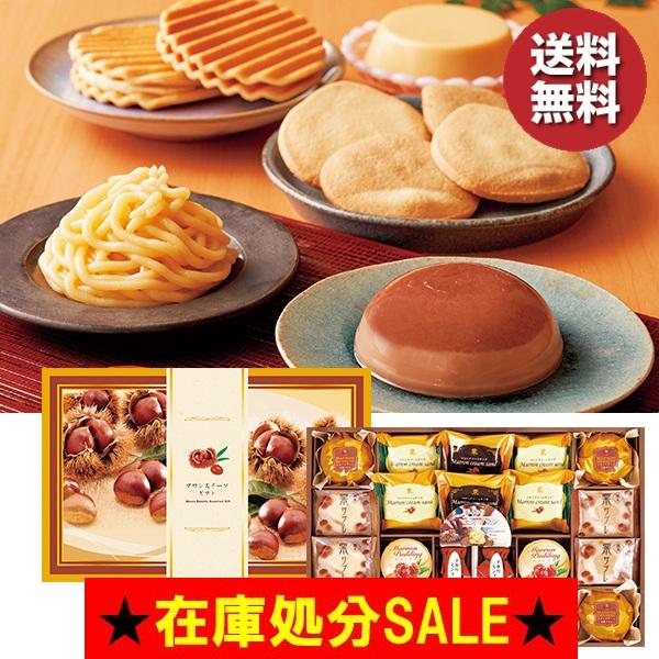 アウトレット 割引 セール お菓子 京竹風庵 マロンスイーツギフト 型番:KLL-30A 自家消費 ...