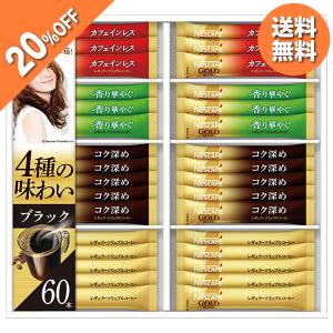 お中元 2025 ギフト 中元 コーヒー 珈琲 ネスレ日本 ネスカフェ ゴールドブレンド プレミアムスティックブラック ギフトセット 型番:N30-CB イナゲヤお中元