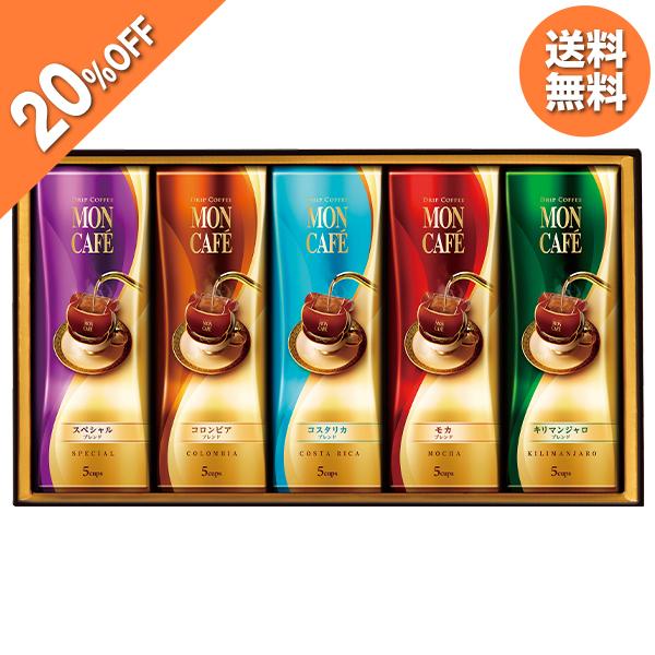 お歳暮 2025 ギフト 歳暮 コーヒー 珈琲 片岡物産 モンカフェドリップコーヒー 型番:MCS-...