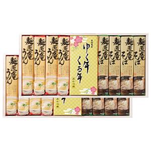 お歳暮 御歳暮 2022 ギフト 早割 うどん 麺 そば 蕎麦 麺匠庵 ゆく年くる年 YKR-50K お取り寄せ 高級 お年賀 御年賀 年賀 人気