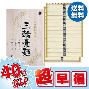 お中元 2026 早割 そうめん 素麺 マル勝高田商店 国産原料限定 三輪素麺 型番:JS-50S ギフト いなげや イナゲヤお中元 御中元 夏ギフト 人気 高級 お取り寄せ