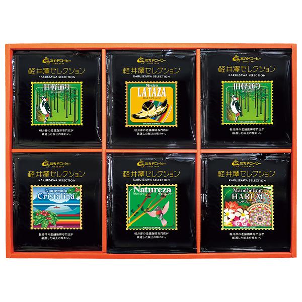 お歳暮 2025 ギフト 歳暮 コーヒー 珈琲 ミカド珈琲 軽井沢セレクションワンパックコーヒー 型...