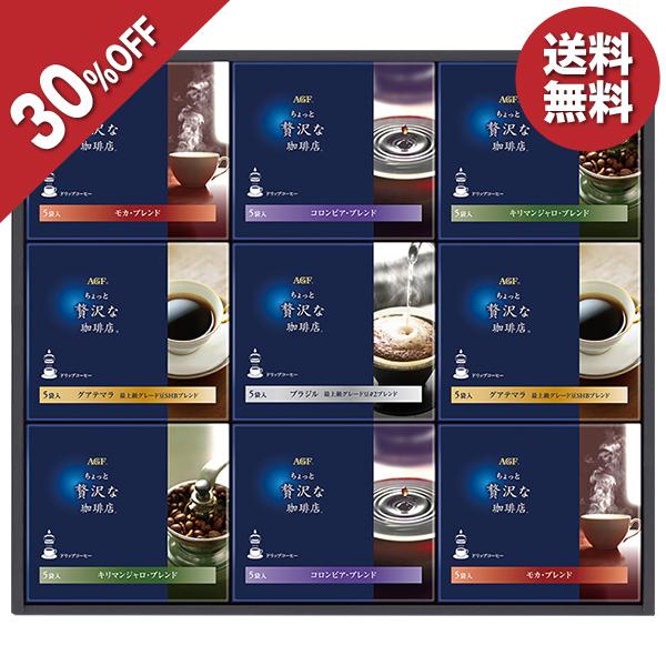 お中元 2025 ギフト 中元 珈琲 コーヒー 味の素AGF AGFちょっと贅沢な珈琲店ドリップコー...