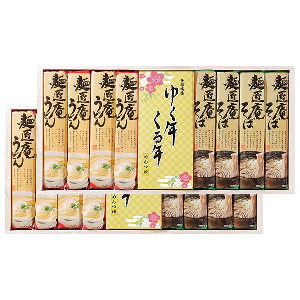 お歳暮 2025 ギフト 歳暮 うどん そば 蕎麦 麺 麺匠庵 ゆく年くる年 型番:YKR-50K ...