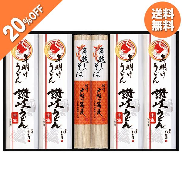 お歳暮 2025 ギフト 歳暮 うどん そば 蕎麦 麺 創庵おか乃 年越しそば・年明けうどん詰合せ ...
