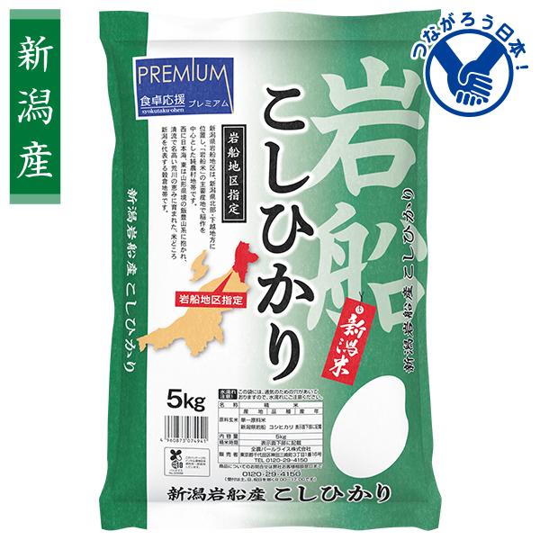 お歳暮 2025 ギフト 歳暮 米 全農パールライス 食卓応援プレミアム 岩船産新潟 コシヒカリ（5...