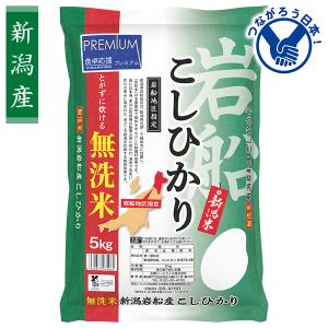 新潟・ベイコムフーズ］新潟県佐渡産こしひかり［佐渡島の美穂 