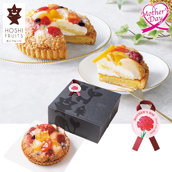 母の日 ギフト スイーツ お菓子 食べ物 ホシフルーツ 贅沢フルーツのタルト 型番:HF-ZFTH ...