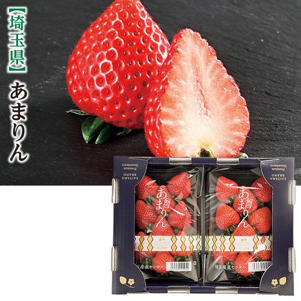 埼玉県産 あまりん 約240g（6〜15粒）×2パック お取り寄せ 送料無料