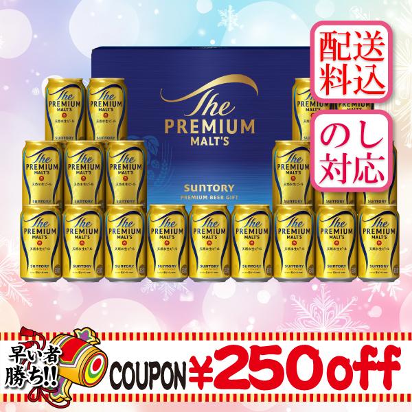 【250円引クーポン配布中】 お歳暮 2025 ギフト 歳暮 ビール プレミアムモルツ サントリー ...