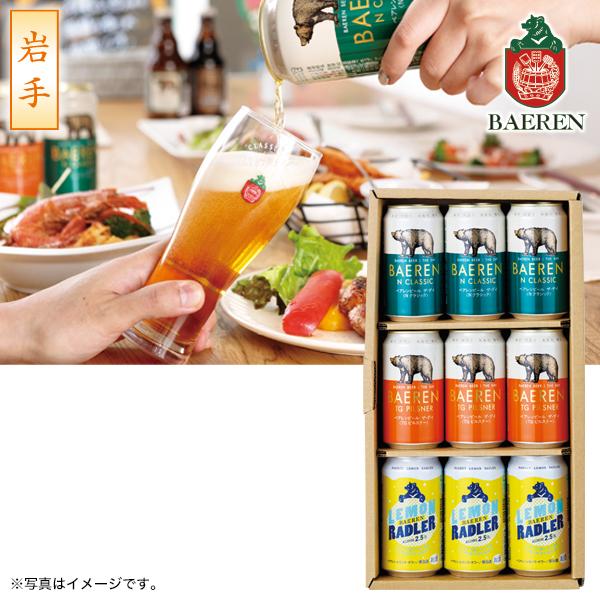 お中元 御中元 2024 ギフト 中元 クラフトビール 飲み比べ ベアレン 3種9缶 ギフトセット ...