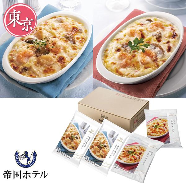 お歳暮 2025 ギフト 歳暮 グラタン 帝国ホテル 帝国ホテルキッチン 帝国ホテル マカロニグラタ...
