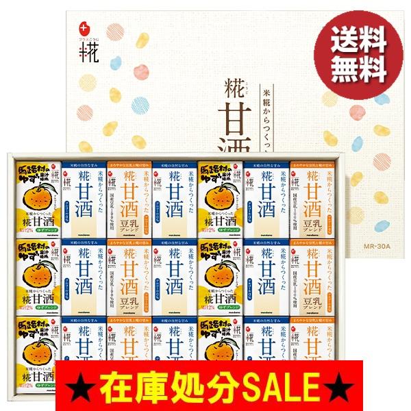 お歳暮 2025 ギフト 歳暮 健康 ドリンク マルコメ プラス糀 糀甘酒ギフト イナゲヤお歳暮 御...