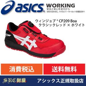 ASICS（アシックス） ウィンジョブ CP203 FCP203 25.5〜27.0cm (D