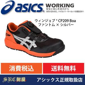 ウィンジョブ アシックス 安全靴 WINJOB ローカット asics 作業靴