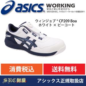 ASICS（アシックス） ウィンジョブ CP209 Boa ピンクグロー×ブラック