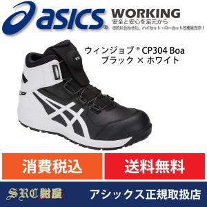 ウィンジョブ ASICS CP304 001 ブラック×ホワイト アシックス ウィン