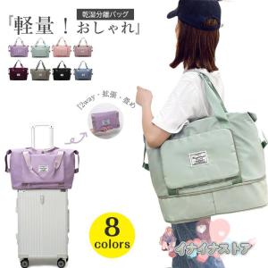 乾湿分離ボストンバッグ スポーツバッグ トートバッグ 旅行バッグ レディース ボストンバッグ 大容量 拡張可 キャリーオン 折り畳み シューズ収納 A4対応