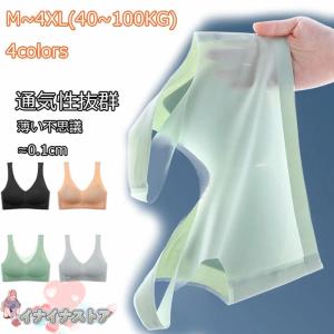冷感 極薄 ブラジャー ノンワイヤーブラ 涼しい 育乳ブラ スポーツブラ ブラジャー 吸水速乾 ブラジャー 大きいサイズ ナイトブラ 小さく見せる ブラ
