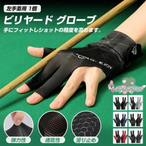 ビリヤード グローブ 左利き ビリヤード手袋 グ...の商品画像