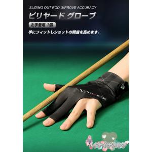 ビリヤード グローブ 左利き ビリヤード手袋 ...の詳細画像1
