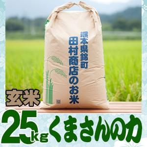 5年産熊本県産米　くまさんの力玄米25kg/精米無料｜inakamai