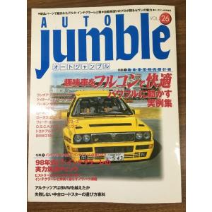 【AUTO jumble/オートジャンブル　26】ル・ボラン4月号増刊　◆趣味車常時完調計画　◆インテグラーレは速い壊れない　立風書房　1999年