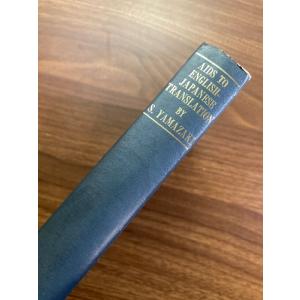 新々英文解釈研究　AIDS TO ENGLISH JAPANESE TRANSLATION 第9訂版...