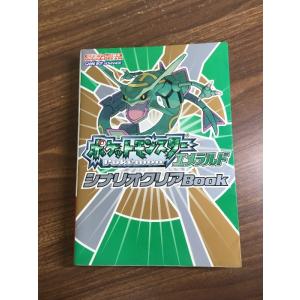 ポケットモンスターエメラルドシナリオクリアBook (任天堂ゲーム攻略本Nintendo DREAM...