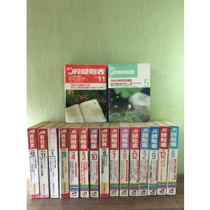 【まとめ JR時刻表 17冊】1988年〜1995年 昭和/当時物/レトロ/鉄道/電車 不揃い 現状...