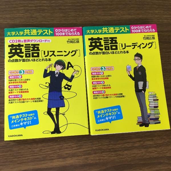 ２冊セット『大学入学共通テスト　英語　リスニング　リーディング　点数が面白いほどとれる本　2021年...
