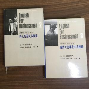【現代のビジネス　2-外人を迎える技術／3-海外で仕事をする技術】◆2冊セット　盛田昭夫　文藝春秋　昭和45年