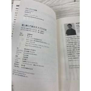薬に頼らず血圧を下げる方法 加藤雅俊の詳細画像5