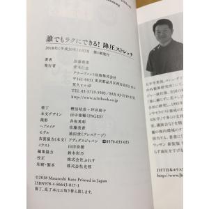 誰でもラクにできる! 降圧ストレッチ アチーブ...の詳細画像2