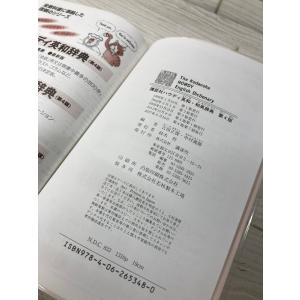 講談社ハウディ英和・和英辞典 第4版 帯付き ...の詳細画像5