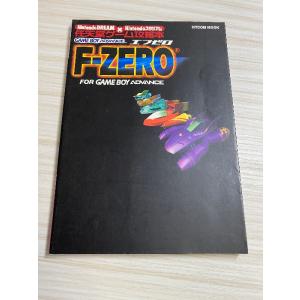 F-ZERO for GAMEBOY ADVANCE (株)マイナビ出版