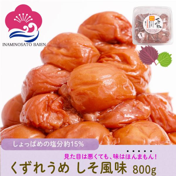 11/25 5のつく日はポイント5倍 BLACK FRIDAY 限定クーポン配布中！ 【訳アリ】 梅...