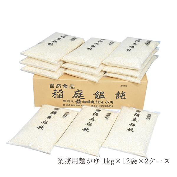 稲庭うどん　麺がゆ　３割引　２４ｋｇ　お得　高級品　お取り寄せ　麺類　長期保管可能