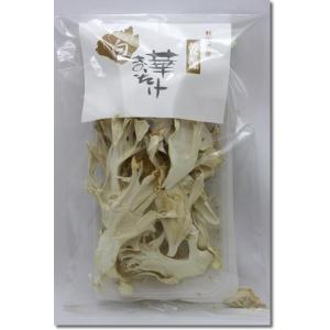 華まいたけ 白（乾燥）　秋田県産