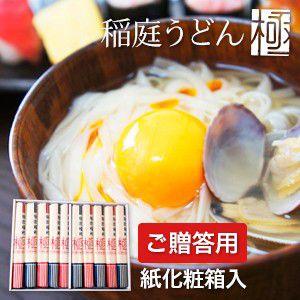 稲庭うどん「極」紙化粧箱入り 1600g（160g×10束）[ギフト/内祝い/お返し/出産内祝い/結婚内祝い/快気祝い/引き出物/引出物/御礼/ご挨拶/香典返し]｜inaniwaudon-kiwami