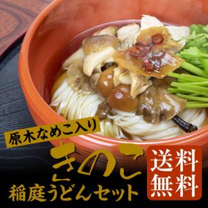 御歳暮限定商品  鳥海産きのこと稲庭うどん6人前／贈答用／紙箱入り
