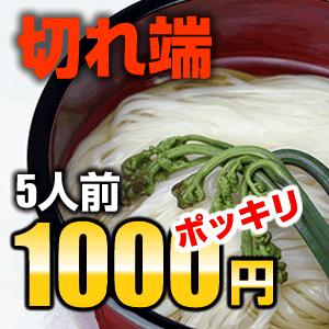 稲庭うどん 送料無料 訳あり(切り落とし) 1,...の商品画像