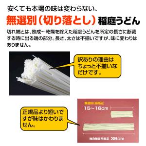 稲庭うどん 送料無料 訳あり(切り落とし) 1...の詳細画像3