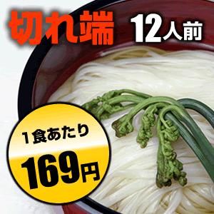 送料無料 訳あり 稲庭屋 稲庭うどん「無選別（切り落とし）」400g×3袋（約12人前）｜inaniwaya