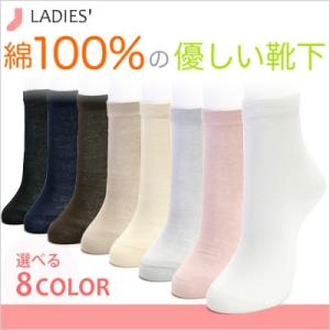 靴下 レディース 綿100％ 同色4足セット 快適 綿100％の優しい靴下 クルー丈 薄手 夏快適 ...